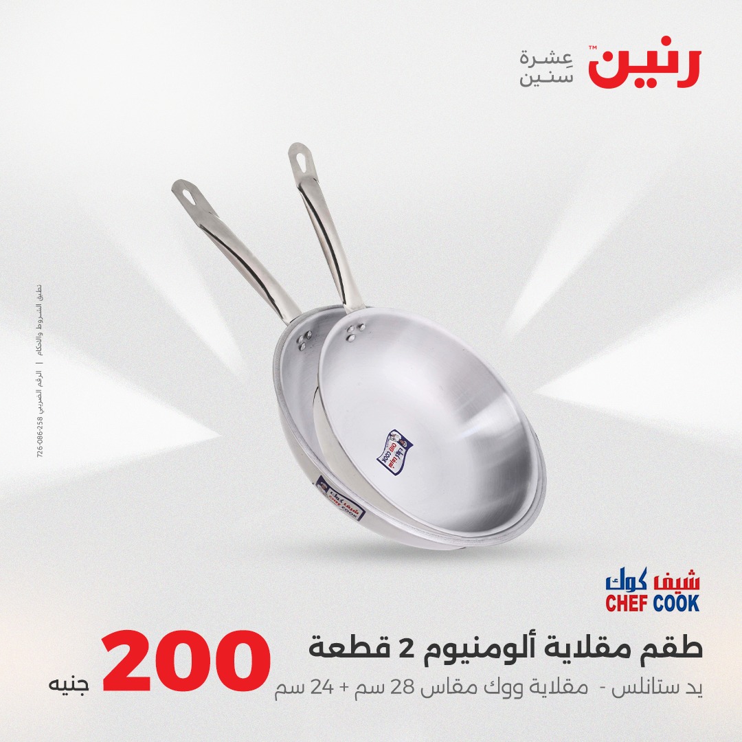 raneen offers from 28aug to 5aug 2025 عروض رنين من 28 أغسطس حتى 5 أغسطس 2025 صفحة رقم 14